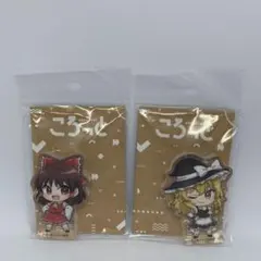 東方project 博麗霊夢 霧雨魔理沙 アクリルフィギュア ころっと セット