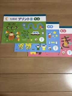 イチゴ大福　七田式 プリントB 幼児向け 知育玩具 イチゴ大福様専用 七田式 プリントB 幼児向け 知育玩具 【公式通販】