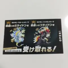 即日発送！ミライドン,コライドン色違い