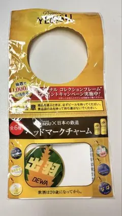 2025年最新】エビスビール ヘッドマークの人気アイテム - メルカリ