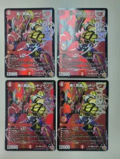 轟く邪道レッドゾーン 4枚 - メルカリ