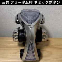 パチンコ 三共(ビスティ) フリーダム枠 レバー&ハンドルユニット 赤