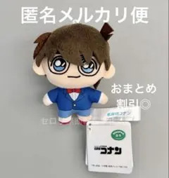 名探偵コナン マスコット コナン 江戸川コナン おまとめ割引◎