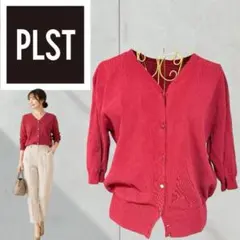 PLST プラステ Vネックカーディガン M くすみレッド ゴールドボタン