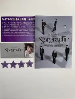 ASTRO (アストロ)Stargraphy 2025福岡公演 入場特典6/28