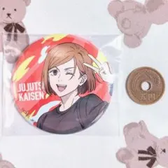 呪術廻戦 じゅじゅつ旅 釘崎野薔薇 缶バッジ