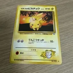 ポケモンカード旧裏　マチスのピカチュウ 【5546