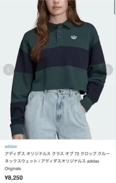 アディダス オリジナルス クラス オブ 72 クロップ クルーネックスウェット