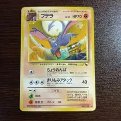 ワタルのプテラ ○ ポケモンカード☆VS 099/141 - メルカリ