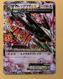 MレックウザEX 062/078 RR エメラルドブレイク XY6 2015 - メルカリ