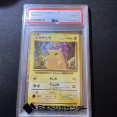 2025年最新】ポケカ ピカチュウ クラシック psa10の人気アイテム