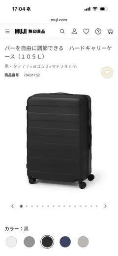 バーを自由に調節できる　ハードキャリーケース（１０５Ｌ）のサムネイル