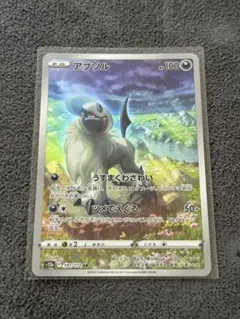 【美品】 アブソル AR S12a VSTARユニバース 191/172