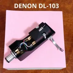 2026年最新】DENON DL-103の人気アイテム - メルカリ