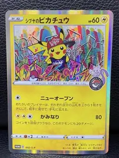 2026年最新】シブヤのピカチュウの人気アイテム - メルカリ