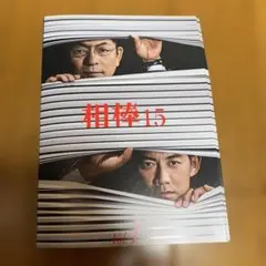 相棒15   DVD  全巻セット　全11巻　水谷豊　反町隆史　シーズン15 相棒15 DVD シーズン15 season15 全巻 全11巻 水谷豊反町隆史 - メルカリ