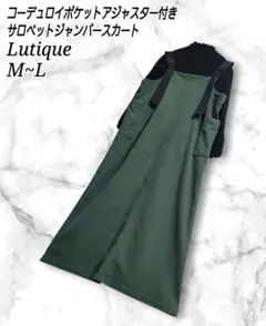 Lutique コーデュロイ アジャスター ジャンパースカート ワンピース