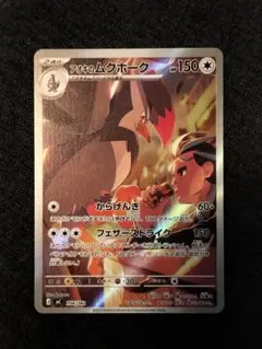 *★極美品★*アオキのムクホーク AR スタートデッキ100 756/742