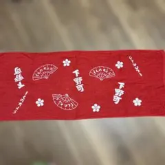 下野町 だんじり祭り 赤タオル C 新品 - メルカリ