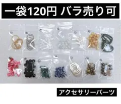 アクリルビーズ・アクセサリー材料セット 14袋
