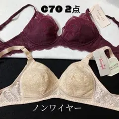 C70 トリンプ　ノンワイヤー　ブラジャー　2点