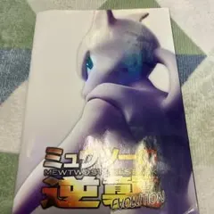 2026年最新】ミュウツーの逆襲 evolution パンフレットの人気アイテム