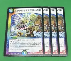 290 ミラクルとミステリーの扉4枚