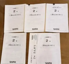 最終値下げ】SAPIX テスト 1年生 2020年度 - メルカリ