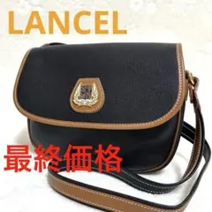 ランセル　LANCEL ショルダーバッグ　レザー　黒　茶色　本革