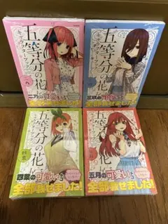 新品未開封品　五等分の花嫁 キャラクターブック 五月