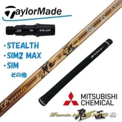 テーラーメイド用スリーブ付き！新品 超軽量、三菱 プラチナ飛匠