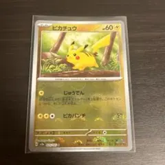 ピカチュウ　モンスターボールミラー　ポケモンカード151のサムネイル