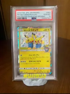 BW-P ポカブジャンボカード ポケモンセンターオーサカ プロモ PSA6