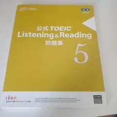 公式TOEIC Listening & Reading 問題集 5のサムネイル
