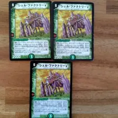 シェル・ファクトリー 初期3枚セット