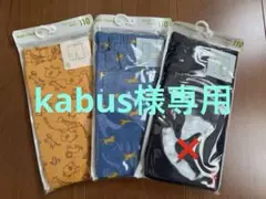 kabus様専用