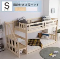 계단이 있는 이층 침대, 싱글, 천연 소나무, 원목 [테이크오버]
