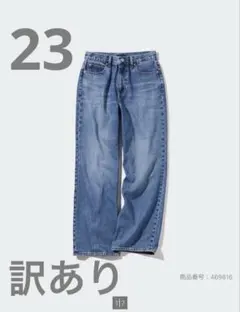 ユニクロ　ワイドストレートジーンズ　23