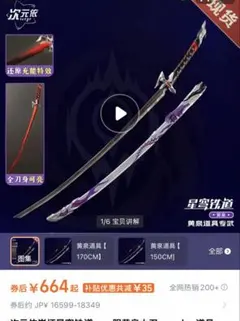 【即納即発送】 スタレ 黄泉 コスプレ 刃+鞘 武器 刀 道具 崩壊スターレイル