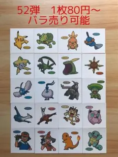 ◆52弾◆ポケモンパンデコキャラシール◆まとめ売り&バラ売り可能
