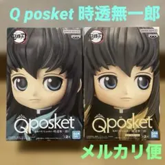 鬼滅の刃　Q posket 時透無一郎　Aカラー　Bカラー(セピアカラー)セット