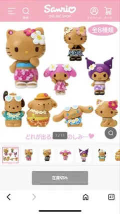サンリオシークレットマスコット（トコナツバケーション）5体セット売り