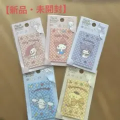 【新品、未開封】サンリオ　カードミラー　5枚セット　ダイソー