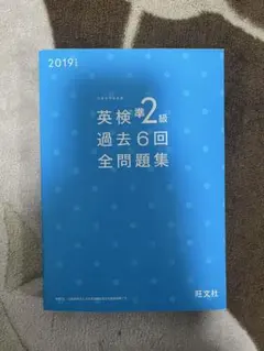 英検準2級 学習参考書