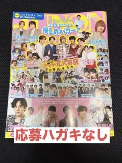 JUNON 2026年8月号　※抜けなし