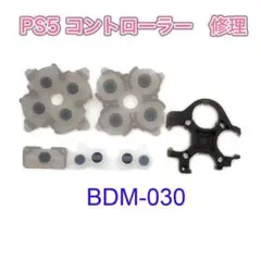 (D42)PS5 コントローラー BDM-030用 フルセットゴムパッド 修理