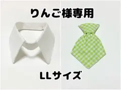 りんご様専用