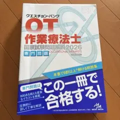 PTOT国家試験 2023-2021参考書 5冊セット 第53-57回 理学療法士・作業療法士国家試験問題 解答と解説 2023 | 医