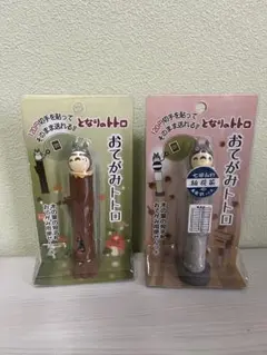 おてがみトトロ　となりのトトロ　便箋　手紙　2点