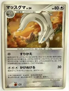 マッスグマ ◆ 拡張パック 夜明けの疾走 DP4 DPBP#314 すりかえ